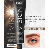 Ollin Крем-краска для окрашивания бровей и ресниц OLLIN PROFESSIONAL Vision Светло-коричневый 20мл