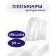 Пеньюар парикмахерский одноразовый (160х100см) 