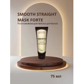 Dr. Sorbie SMOOTH STRAIGHT MASK FORTE Маска разглаживающая для пористых и жестких волос 75мл