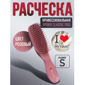 ILMH (I LOVE MY HAIR) Парикмахерская щетка I LOVE MY HAIR "SPIDER CLASSIC" 1503 розовая глянцевая S