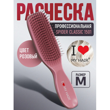 ILMH (I LOVE MY HAIR) Парикмахерская щетка I LOVE MY HAIR "SPIDER CLASSIC" 1501 розовая глянцевая M