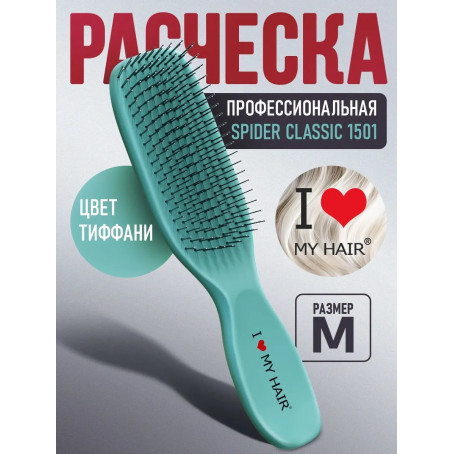ILMH (I LOVE MY HAIR) щетка SPIDER CLASSIC" 1501 тиффани глянцевая M