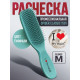ILMH (I LOVE MY HAIR) щетка SPIDER CLASSIC" 1501 тиффани глянцевая M