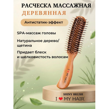 ILMH (I LOVE MY HAIR) Парикмахерская щетка "SHINE BRUSH" деревянная 17280